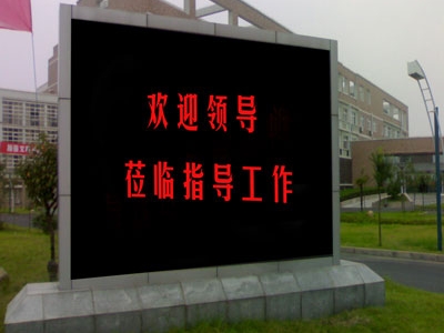 蘇州戶(hù)外P10單色LED顯示屏