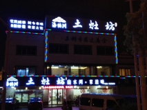 led發(fā)光字效果