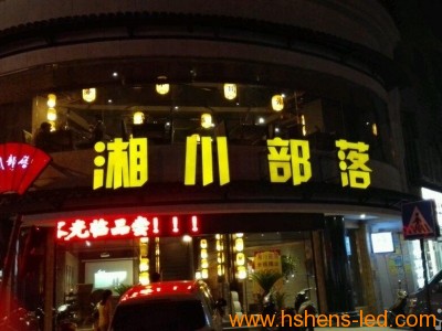 發(fā)光字效果