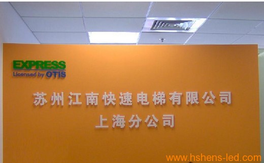 蘇州辦公室背景墻設計 形象墻設計制作安裝展示