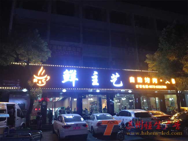 【鮮主藝 自助烤肉】發(fā)光字門(mén)頭