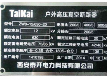 機械設備金屬銘牌效果