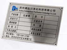 機器設備銘牌效果